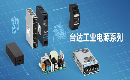 深耕電源制造領(lǐng)域，臺(tái)達(dá)以數(shù)智之力穩(wěn)步前行