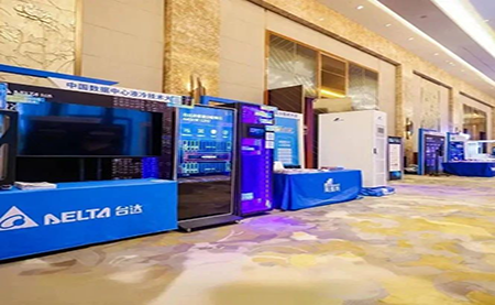 2025 數據中心液冷大會：臺達以創新之力，領航綠色算力賽道
