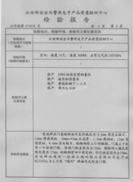 湖州精誠(chéng)門業(yè)北京辦事處的詳細(xì)信息和相關(guān)資料 鋼木復(fù)合門 實(shí)木復(fù)合門產(chǎn)品介紹電子簡(jiǎn)介 welcome to china building material price net